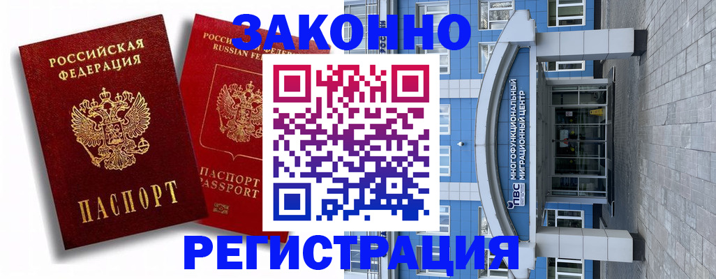 прописка иностранных граждан в Миньяре